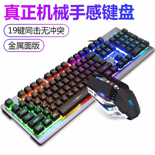 暴狼客牧马人发光游戏键盘鼠标套装有线悬浮机械手感键鼠套装台式电脑笔记本外接USB键盘 金属黑色彩虹背光键盘+(7键)电竞鼠标(可自定义)