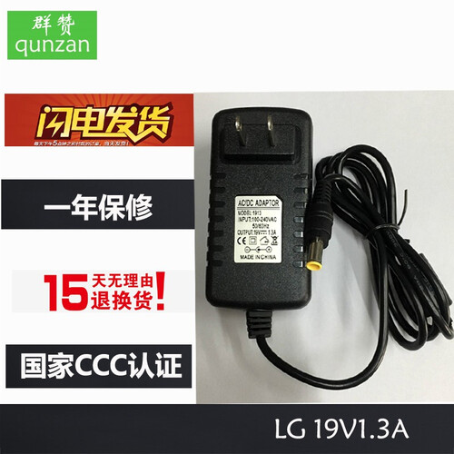 LG 19V1.2A 1.3A 1.7A 2.1A 1.6A液晶显示器电脑电源充电器适配器线电视 黑色 19V1.3A