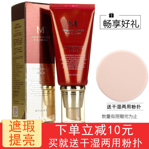 谜尚（MISSHA） 气垫霜BB霜遮瑕隔离防晒保湿补水底妆粉底液女士化妆品 魅力润颜修容霜SPF42+21号大红BB霜