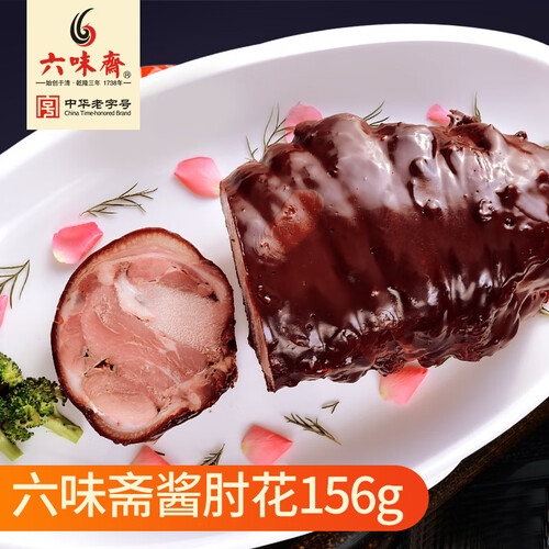六味斋酱肘花酱猪肘子156g山西太原特产零食肉类熟食卤味真空包装 酱肘花156g/袋