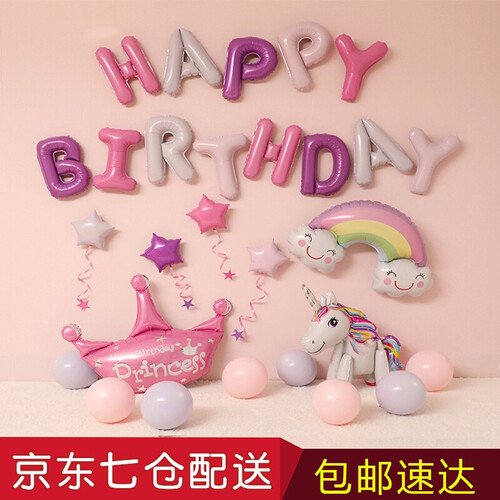 京东超市宫薰 宝宝周岁生日布置气球套餐儿童生日派对卡通字母铝膜气球装饰用品 小马宝莉套餐A