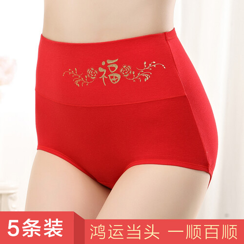 珠蒂曼 本命年红高腰内裤女纯棉红色大码收腹女士内裤棉质大红中老年妈妈提臀收腹裤女式内衣全棉裤头三角裤 5条装(图案各1条或备注) L(90-120斤)