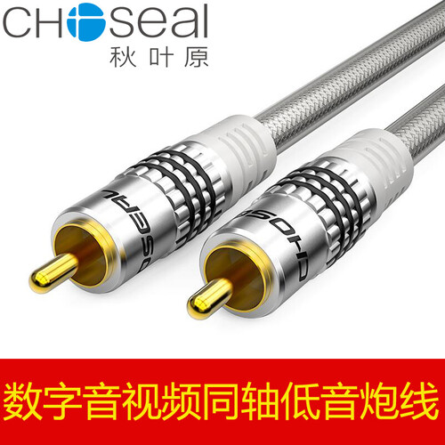 秋叶原（CHOSEAL）数字音频同轴线 低音炮线发烧级SPDIF5.1声道电视连接功放音箱线 1米