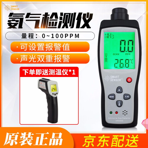 希玛AR8500氨气检测仪氨气测试仪NH3气体探测仪氨气泄漏检测仪 AR8500 官方标配