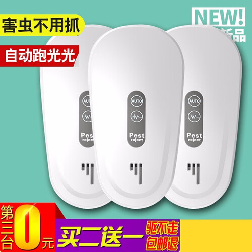【质量保证】黑科技电子驱蚊器物理家用超声波灭蚊器 驱鼠器驱虫驱蚊驱鼠苍蝇蟑螂蝙蝠壁虎蚂蚁跳蚤老鼠神器 爆款白色2个装（共发3个）