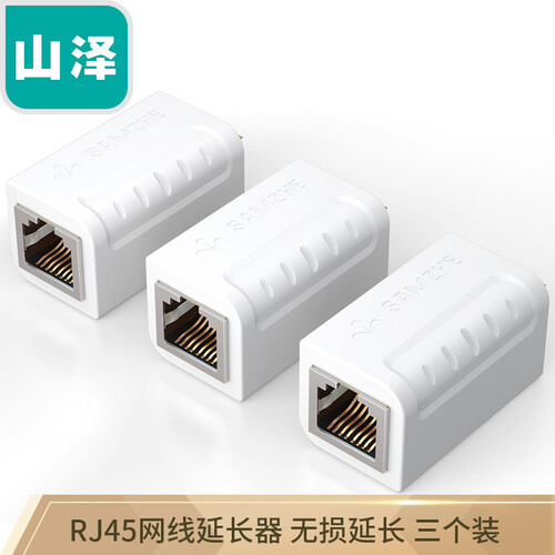 山泽（SAMZHE) 网络直通头RJ45网线连接器5类6类7类对接头双通头模块电脑网线延长器直联头 白色 SZ-ZTB1030