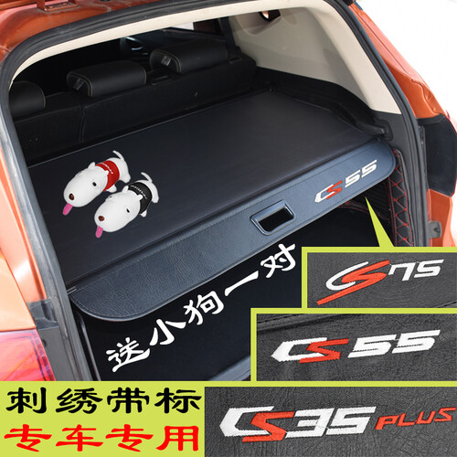 适用于长安CS55后备箱隔板CS35plus专用遮物帘CS75改装挡板伸缩式隔物板内饰遮阳板遮阳帘 18-19款CS55（刺绣带标）黑色帆布