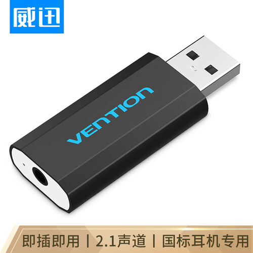 威迅（VENTION）USB声卡免驱外置 笔记本台式电脑usb转3.5mm音频接口转换器 麦克风耳机音响转接头VAB-S15-B