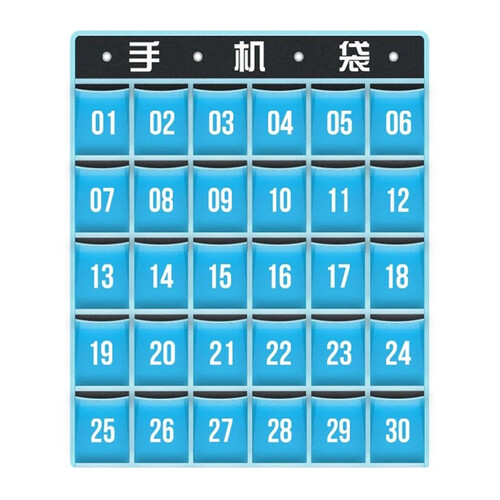 京东超市京惠思创 JH8201 多个多层印字版学生班级手机收纳袋挂袋教师挂墙挂式大号30格
