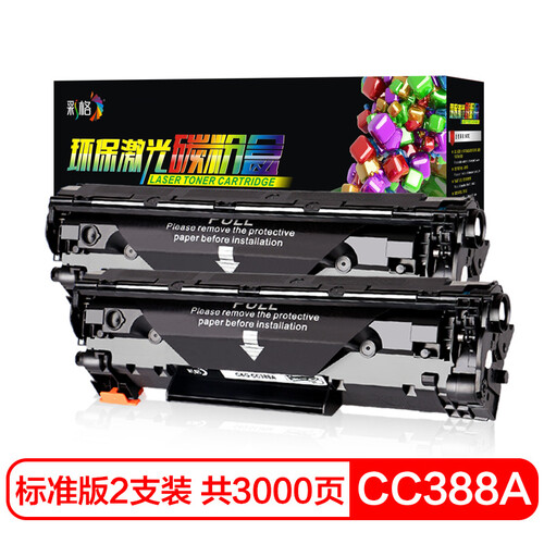 彩格适用惠普88a硒鼓准版易加粉双支装m1136 m1216nfh m1213nf 226dw m226dn hp1108 p1106 1007 1008 cc388a