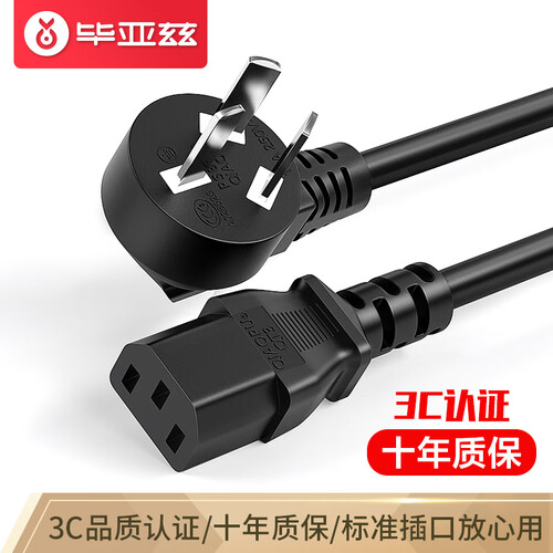 毕亚兹 电源线1.8米 电脑主机国标品字尾三孔电源连接线 适用台式机电脑主机箱电饭煲电水壶投影仪 DY01