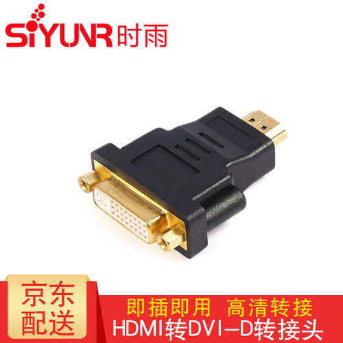 时雨（SIYUNR）HDMI公转DVI母 HDMI母对母 DVI公转VGA转换头网络直通三通弯头转接 3号 SY-HD003 HDMI公转DVI-D母