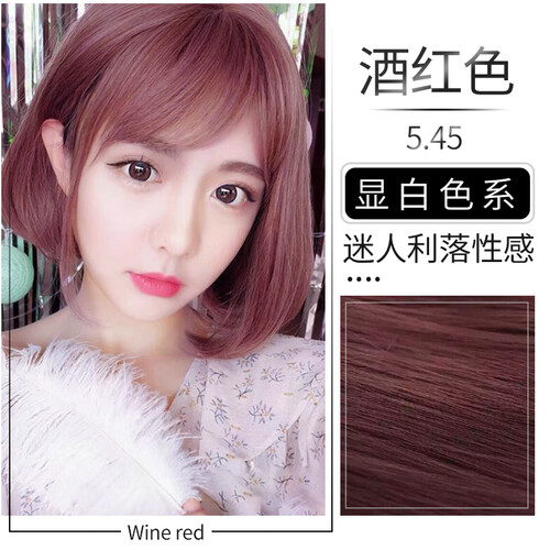 韩金靓 染发剂植物包邮栗棕色亚麻色黑茶色冷棕色天然纯彩色染头发的颜色无刺激不伤发男女焗油染发膏 酒红色5.45