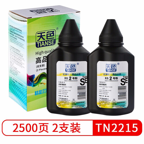 天色适用兄弟7360碳粉Hl2240打印机TN2215;DCP-7060d墨粉7470d 2支装
