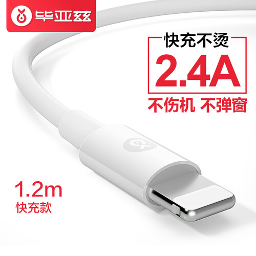 毕亚兹 苹果数据线 iPhone7/6/6s/7s/8手机快充充电器线电源线充电线 毕亚兹原装正品 S10-1.2米