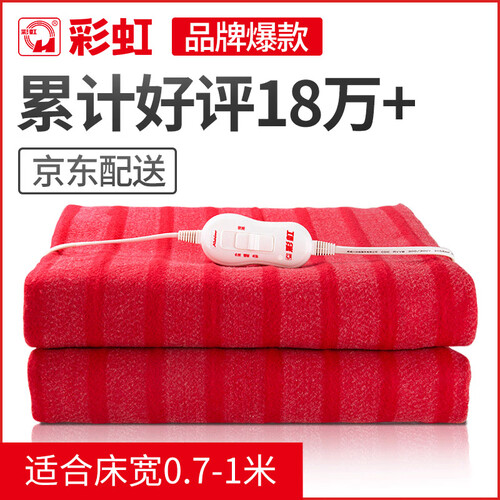 京东超市彩虹电热毯单人 电褥子 学生宿舍电热毯（长1.5米宽0.7米）JD101