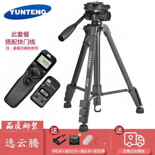 云腾VCT668三脚架佳能尼康索尼单反相机支架微单摄影架手机直播便携三角架80d 77d d750 三脚架+无线定时快门线（请备注相机型号）