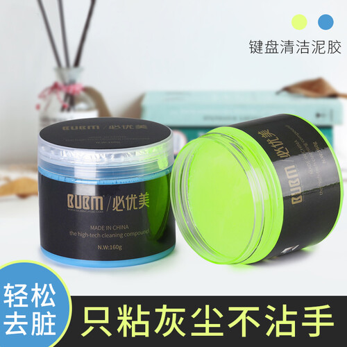 必优美（BUBM）笔记本清洁电脑清灰工具键盘泥魔力清洁胶套装键盘清洁泥 汽车出风口清洁胶 BGNJ-01蓝色