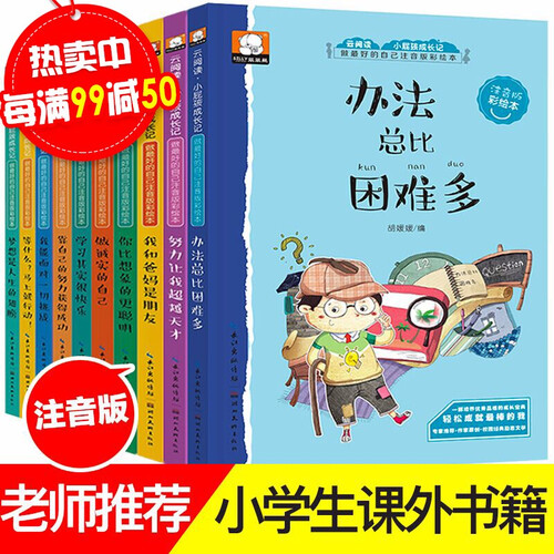 做最好的自己10册注音版 一年级课外书必读小学生二三年级课外阅读书籍 儿童成长励志读本故事书课外书