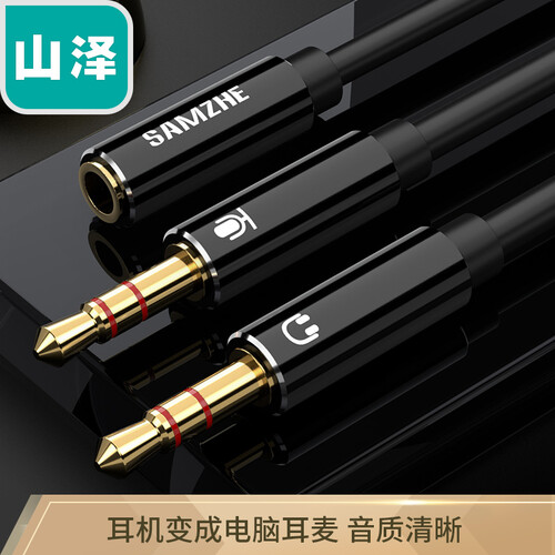 山泽（SAMZHE)耳机音频线一分二转接头转换器二合一手机耳机转电脑耳麦线分线器0.25米黑色 YP-400