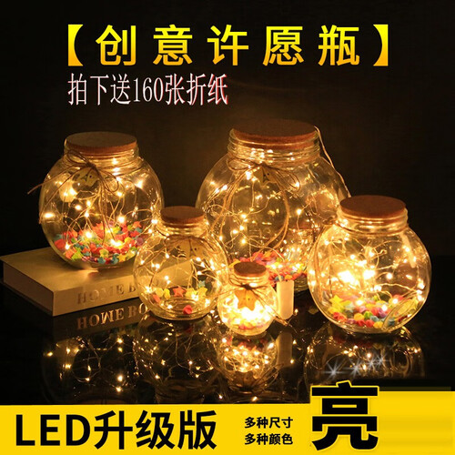 康诗阁 星星瓶 夜光玻璃520送爱人LED灯许愿瓶幸运星玻璃木塞瓶创意瓶摆件瓶花鼓 暖白灯 特大号可装1314颗