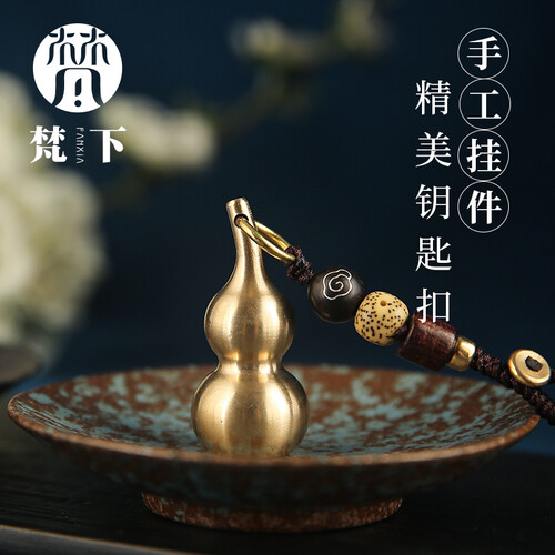 汽车钥匙挂件黄铜小葫芦钥匙扣男士个性纯铜挂件钥匙链女定制刻字创意礼品 实心葫芦（带绳子）