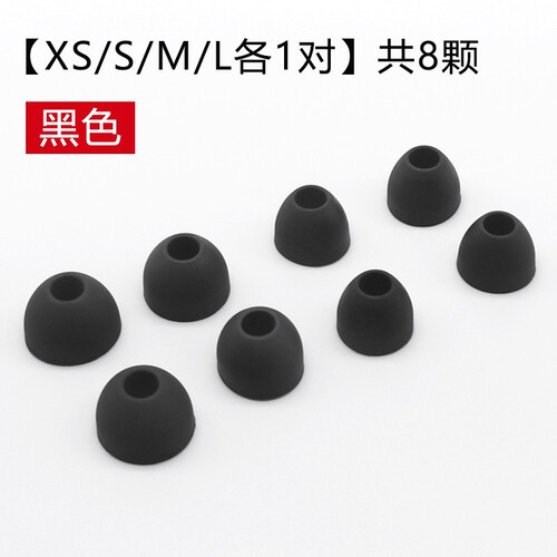 鑫喆 入耳式耳机套硅胶小米圈铁pro耳塞套1more帽配件活塞耳帽冒蓝牙防掉通用硅胶套软头橡胶皮塞子 超小/小/中/大各1对【黑色】