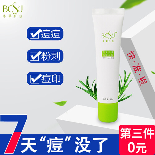 本草仕佳 澳洲茶树精油祛痘膏 消去痘印痘疤痘痕 除学生青春痘粉刺暗疮 男女通用去痘产品套装 byebye痘 20g