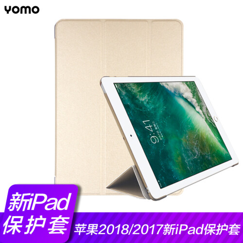 YOMO 苹果2018/2017新iPad保护套 9.7英寸iPad平板保护壳 三折支架智能休眠皮套 平板保护套 金色
