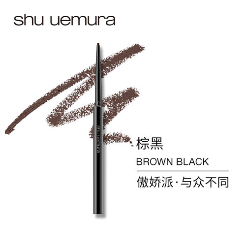 植村秀（Shu-uemura）新如胶似漆眼线笔（棕黑）0.08G（防水不晕染 持久上色）