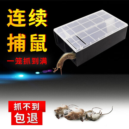 京东超市威力捕捕鼠神器老鼠笼连续捕鼠器/笼家用捕捉老鼠夹老鼠药灭鼠器 1个装