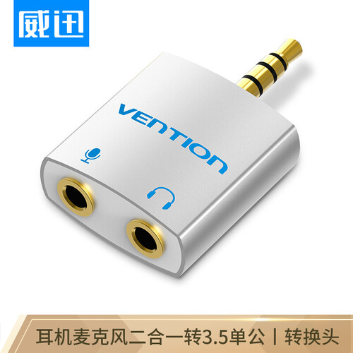 威迅（VENTION）耳机麦克风一分二转接线 3.5音频线转接头手机耳机二合一转换器 笔记本耳麦分线器银BDBW0