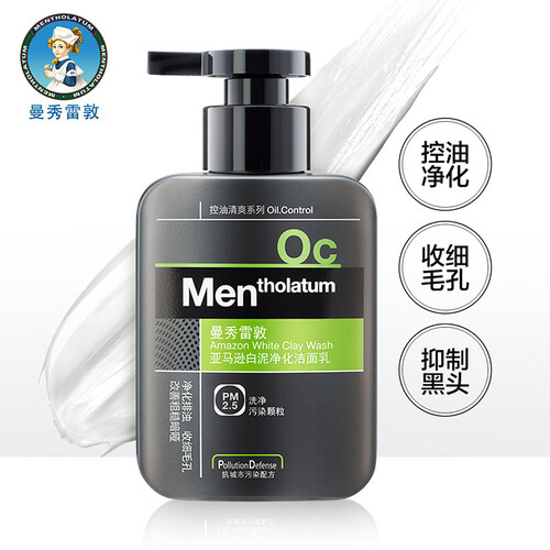 曼秀雷敦男士亚马逊白泥净化洁面乳150ml 男士洗面奶 控油保湿 清洁收缩毛孔 去黑头 改善粗糙喑哑