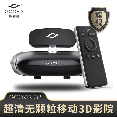 酷睿视（GOOVIS） 4K无颗粒 高清头戴3D影院非VR眼镜一体机裸眼3D显示器FPV智能视频眼镜 黑色 G2官方标配