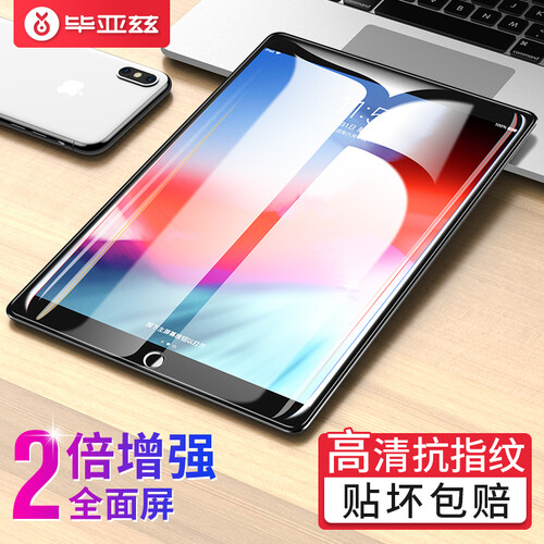 毕亚兹 苹果ipad2/ipad3/ipad4 高清膜 平板钢化玻璃膜 防爆膜 淡化指纹 屏幕贴膜 2.5D PM11-弧边