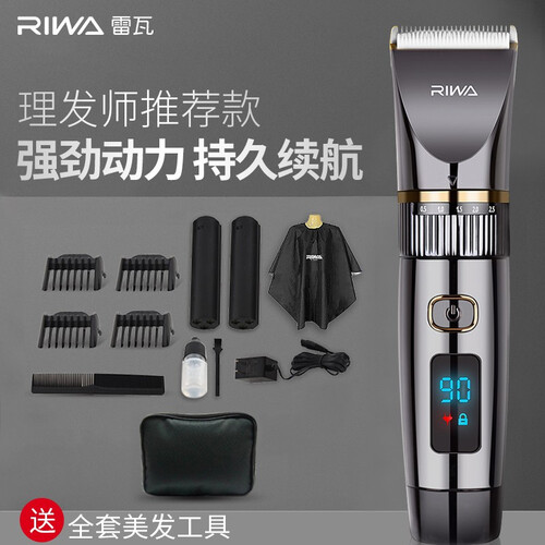 雷瓦（RIWA）专业理发器电推剪  全身水洗 专业成人儿童婴儿电动理发剪 标配+备用电池