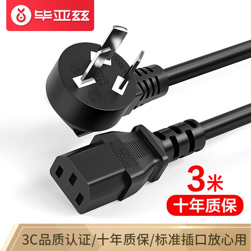 毕亚兹 电脑主机国标品字尾三孔电源线 3米 三芯延长线 适用台式机主机箱电饭煲电水壶投影仪电线弯插头 DY01