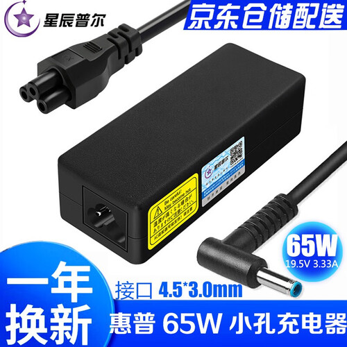 星辰普尔,适用惠普超极本电脑充电器65W/90Ｗ150W笔记本电源适配器线TPN-Q117暗影精灵4 19.5V 3.33A 接口4.5*3.0 mm