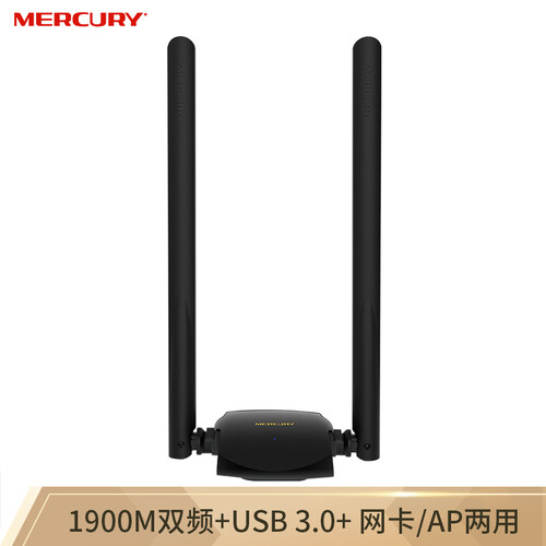 水星（MERCURY）UD19H 1900M千兆双频USB无线网卡 笔记本台式机随身wifi接收器