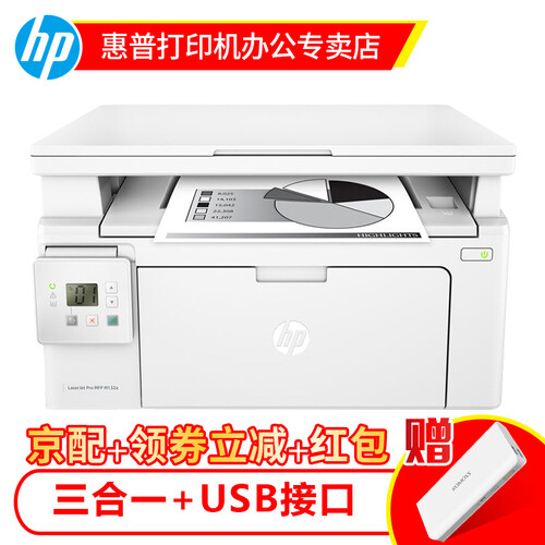 惠普（HP）M132nw/M132snw/132fw/132fn/132a多功能一体机126nw升级 M132a打印、复印、扫描
