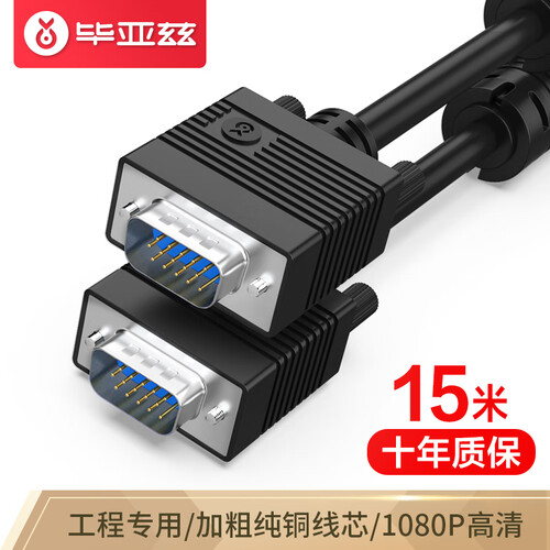 毕亚兹 工程级VGA线 高清15米 vga3+6 投影仪线电脑显示器连接线 笔记本电视电脑高清视频线 针/针 XL3-黑