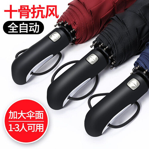 全自动雨伞 十骨商务折叠伞男女双人大号加固防风三折自开自收晴雨两用伞 黑色