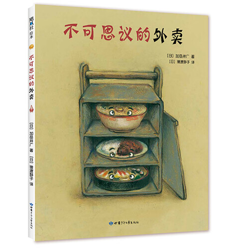 不可思议的外卖（2019版）