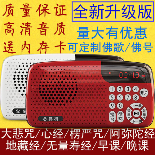 念佛机家用念佛机播经机结缘佛经播放唱佛歌机可充电大悲咒阿弥陀佛送老妈