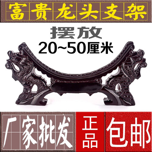 8~20寸盘架装饰瓷盘子支架 富贵双龙底座工艺品展示支架子 10寸（放25厘米瓷盘）
