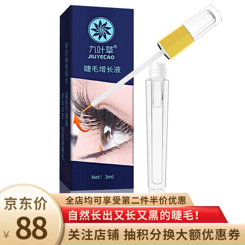 九叶草睫毛增长液 眉毛生长液 发际线胡子生长 眼睫毛浓密纤长卷翘滋养精华液