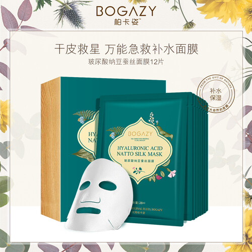 柏卡姿玻尿酸纳豆蚕丝面膜12片 深层补水保湿提亮肤色收缩毛孔超薄膜巾服帖面膜贴女