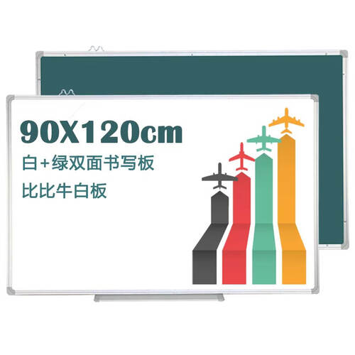 比比牛 90*120cm双面白板 挂式写字板 学生白板笔粉笔两用 启智WE-WG90120