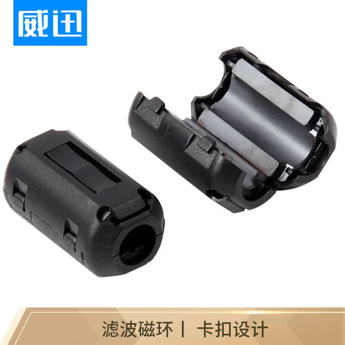 威迅（VENTION）滤波磁环 卡扣式可拆卸屏蔽器抗干扰器 耳机音响视频线消磁 带铁氧体磁芯内径5mm VDD-B08-5