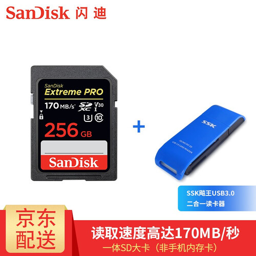 闪迪（SanDisk） 高速存储卡 SD卡 U3 170MB 单反微单相机内存卡 兼容连拍和4K视频 256G+3.0读卡器